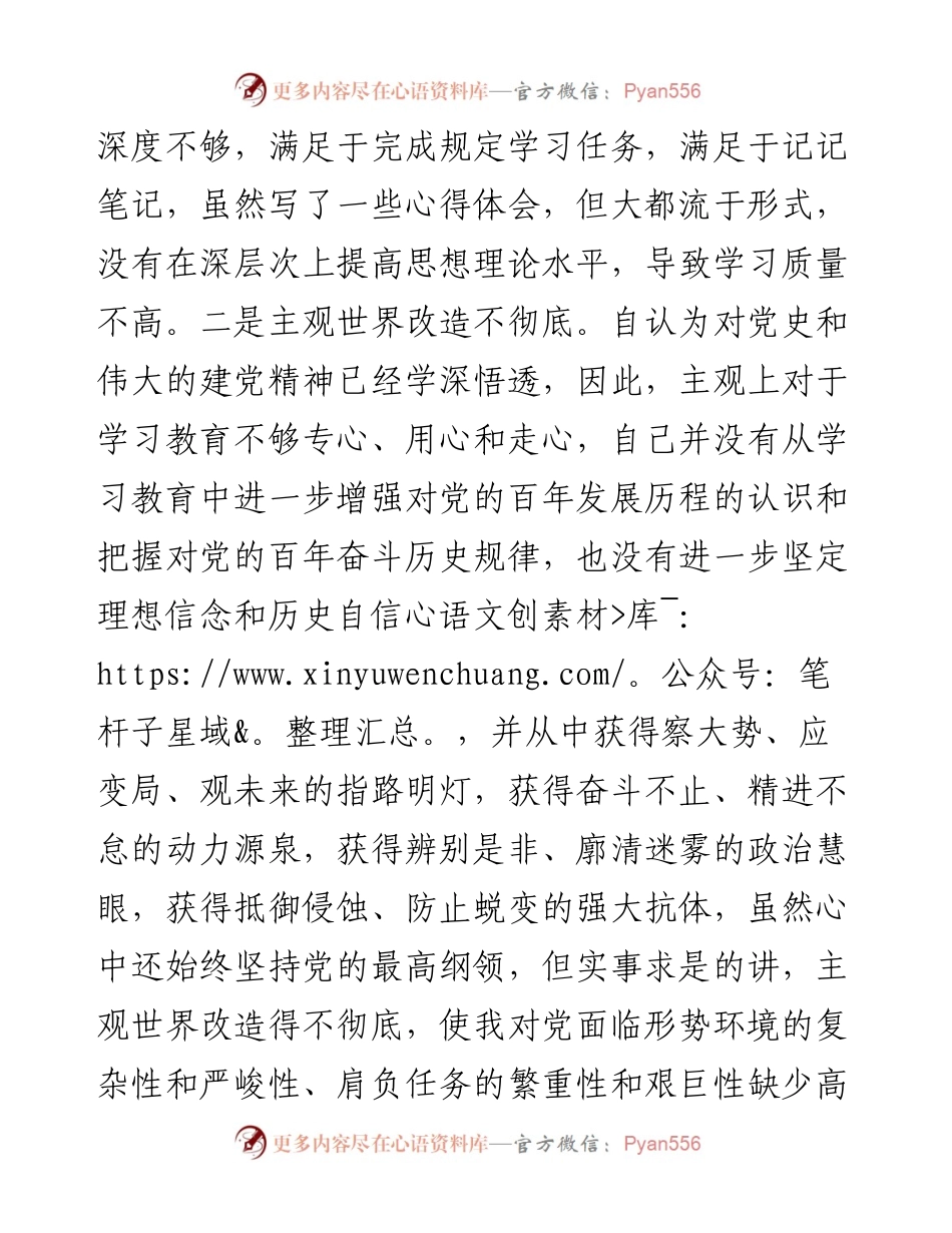 度组织生活会党员干部个人对照检查材料.docx_第2页
