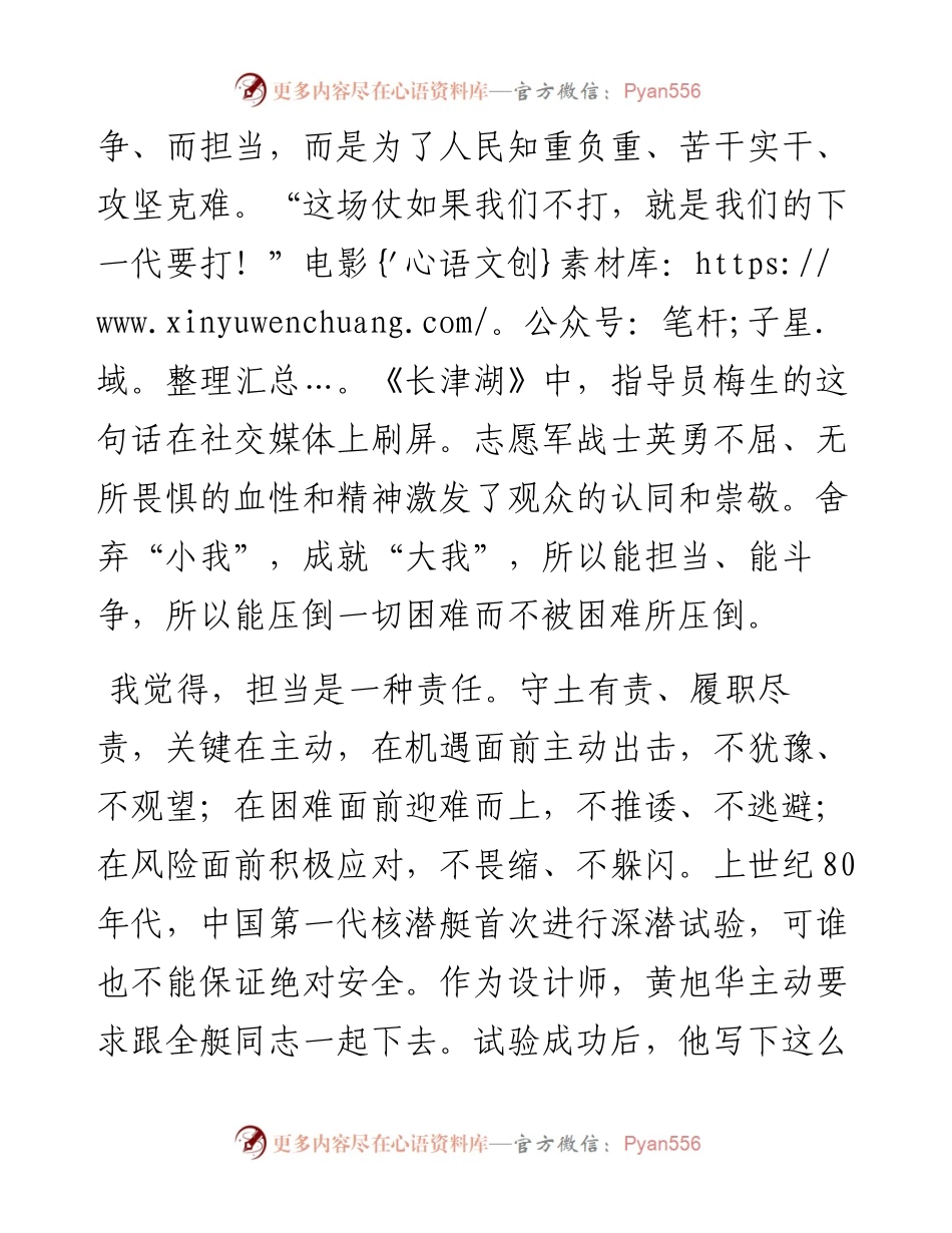 年轻干部演讲稿：最是担当见风骨.docx_第2页