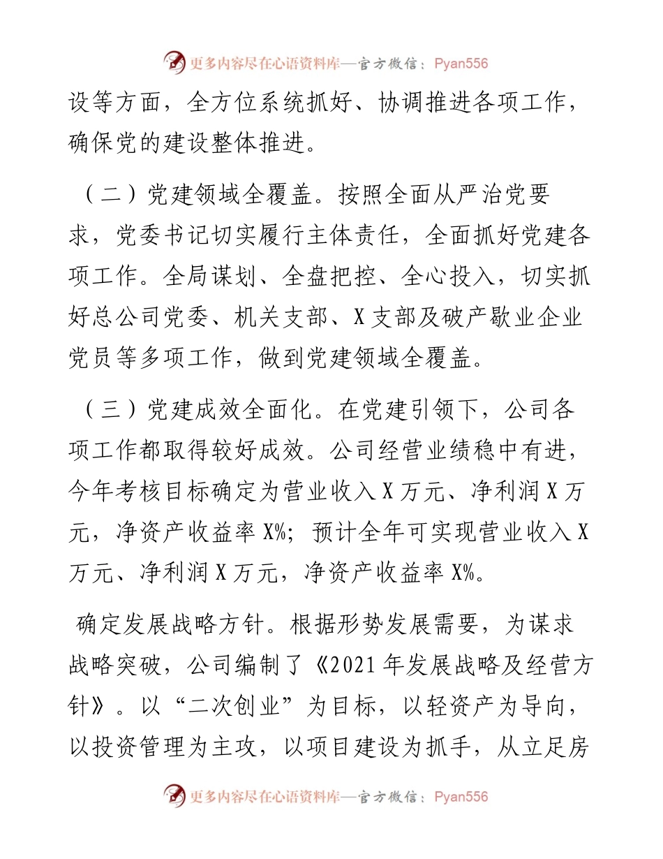 建筑公司党建工作总结.docx_第2页