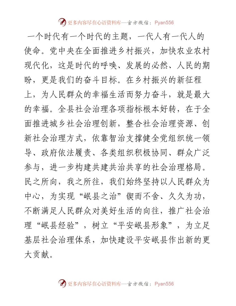 平安县城建设感谢信.docx_第2页