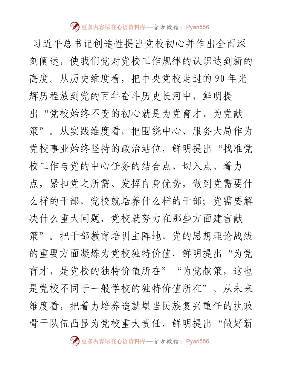 市委党校主题教育理论学习中心组研讨发言.docx_第1页