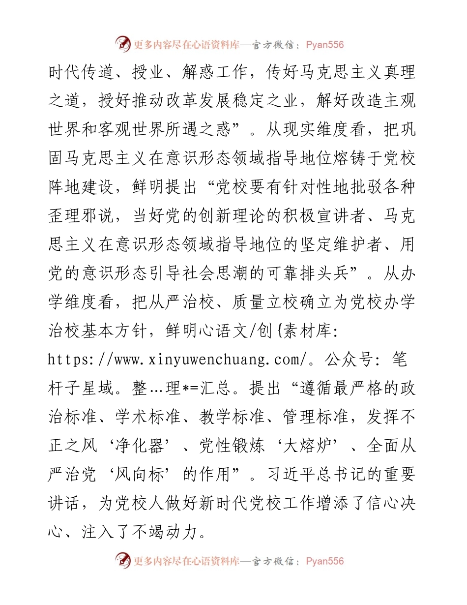 市委党校主题教育理论学习中心组研讨发言.docx_第2页