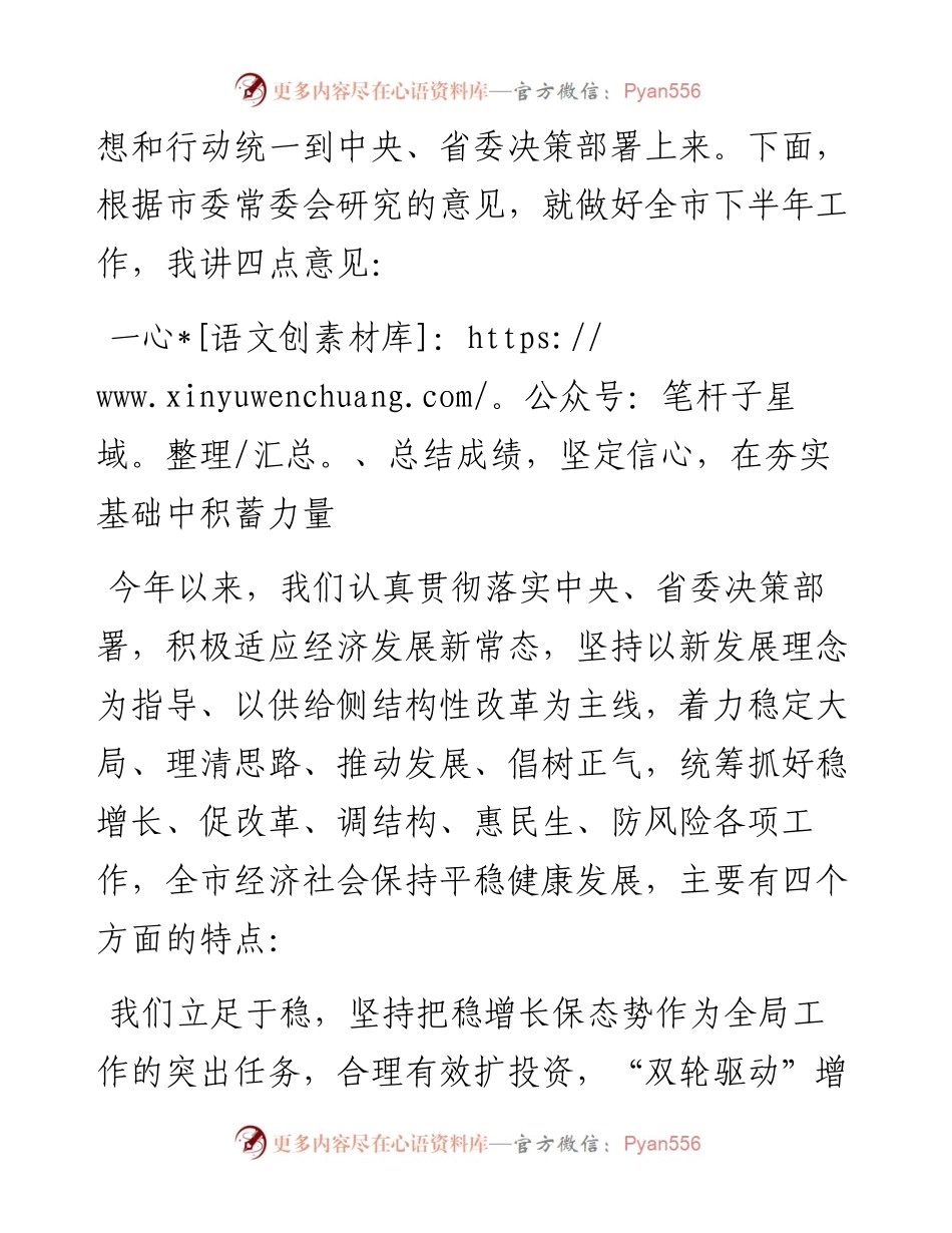 市委书记在下半年市委经济工作会议上的讲话.docx_第2页