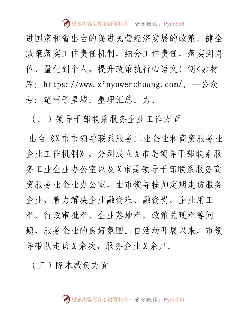 市促进民营经济发展工作情况汇报.docx_第2页