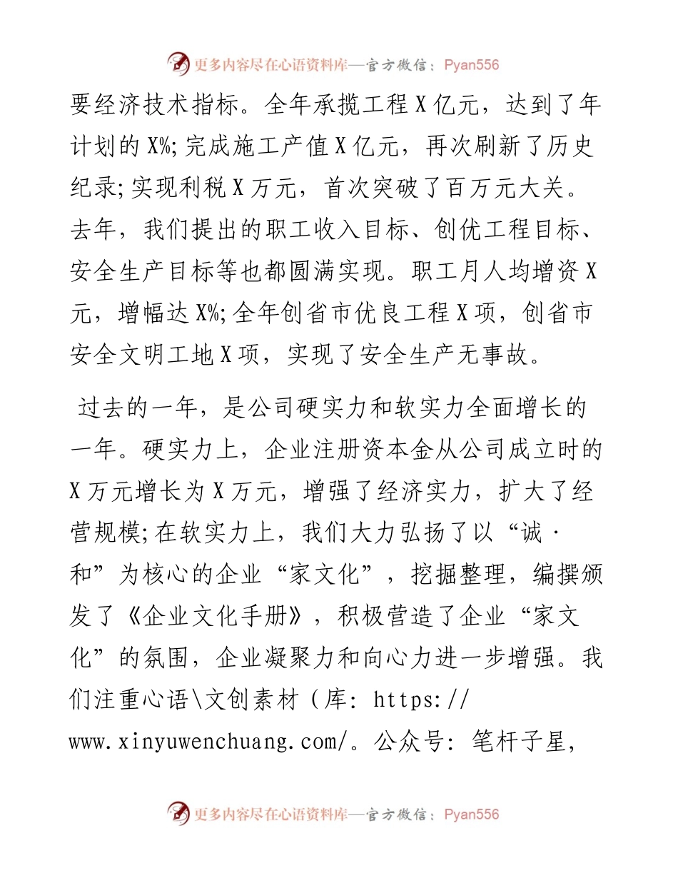 建筑有限公司董事长春节团拜会致辞.docx_第2页