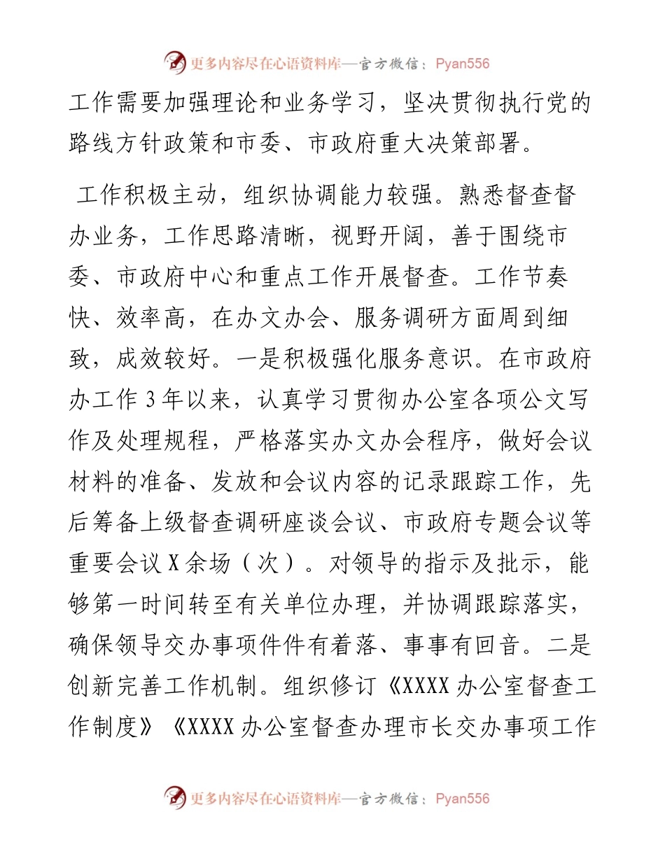 干部考察报告4篇.docx_第2页