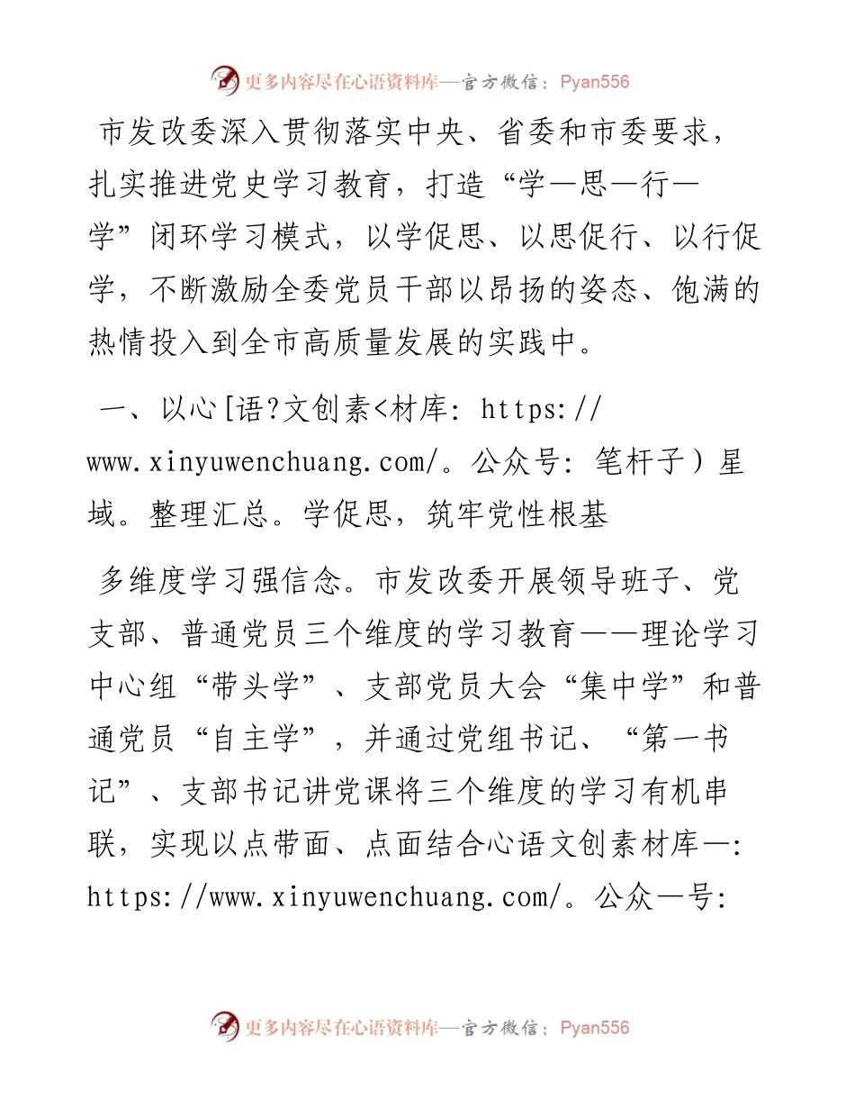 市发改委：打造学习闭环，确保党史学习教育取得实效.docx_第1页