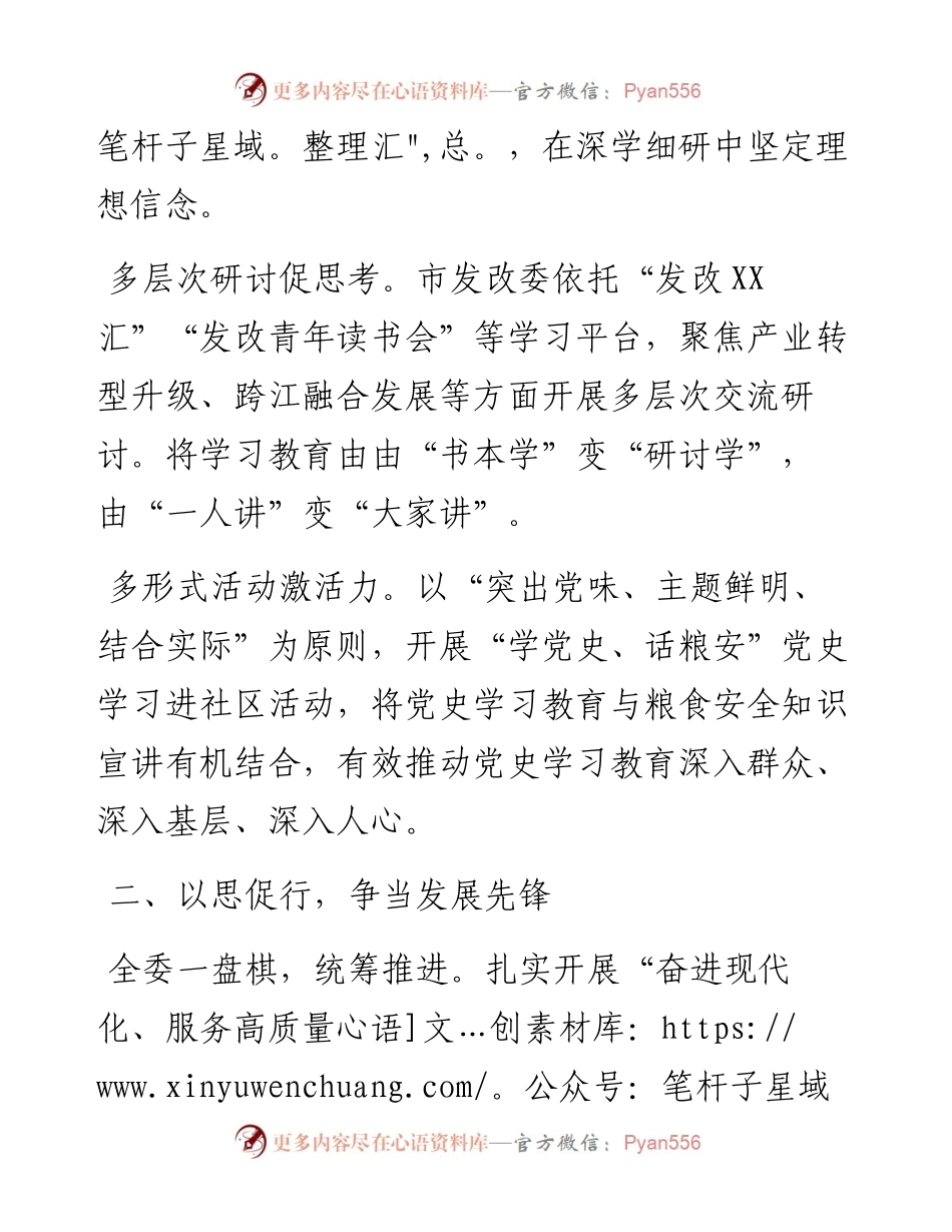 市发改委：打造学习闭环，确保党史学习教育取得实效.docx_第2页