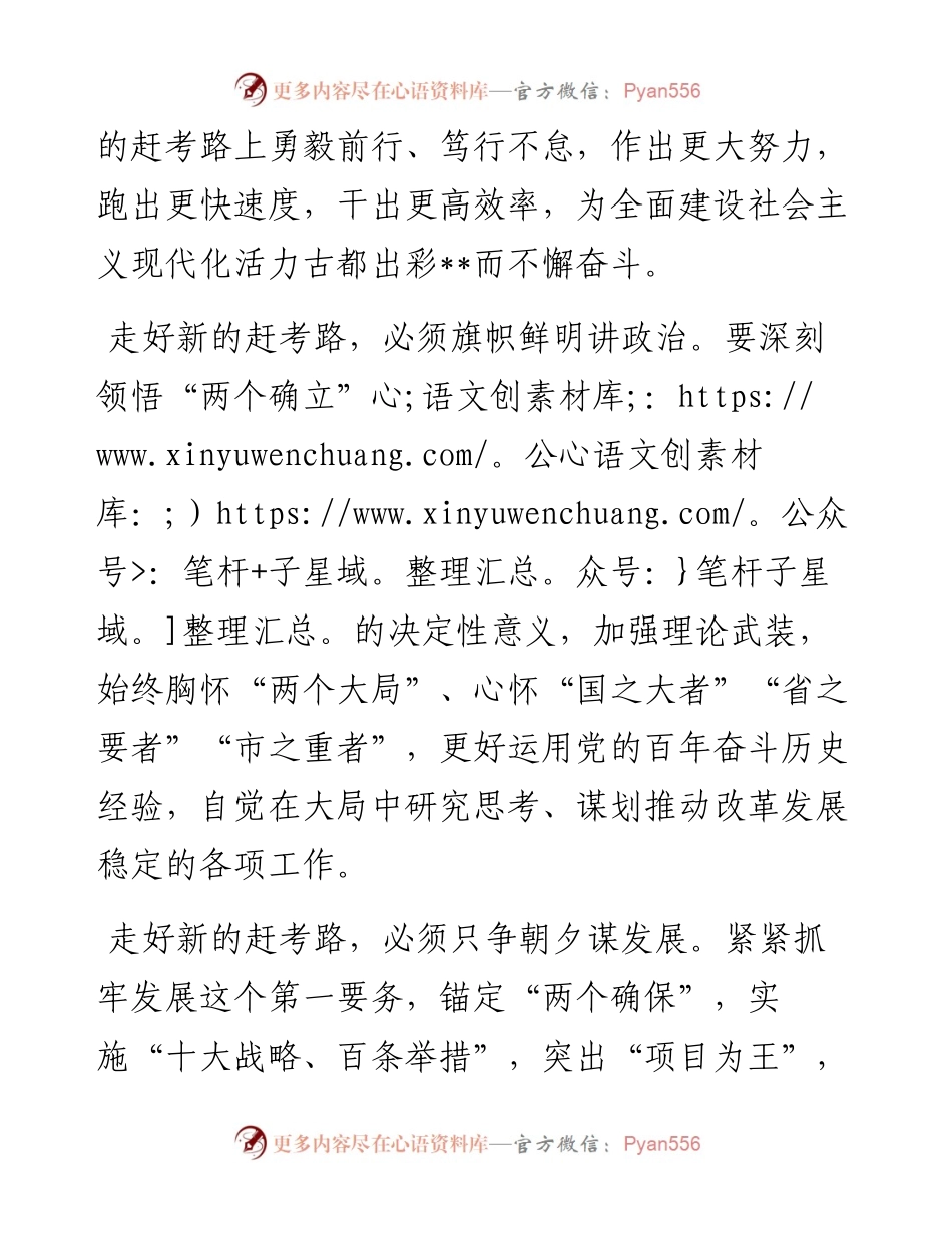 市人代会闭幕会上的讲话提纲.docx_第2页