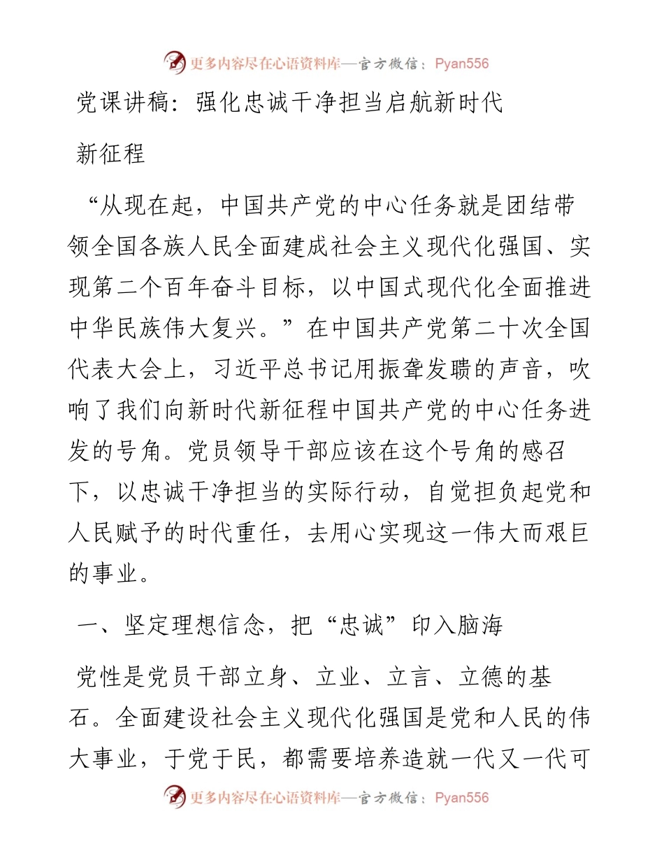 强化忠诚干净担当启航新时代新征程.docx_第1页
