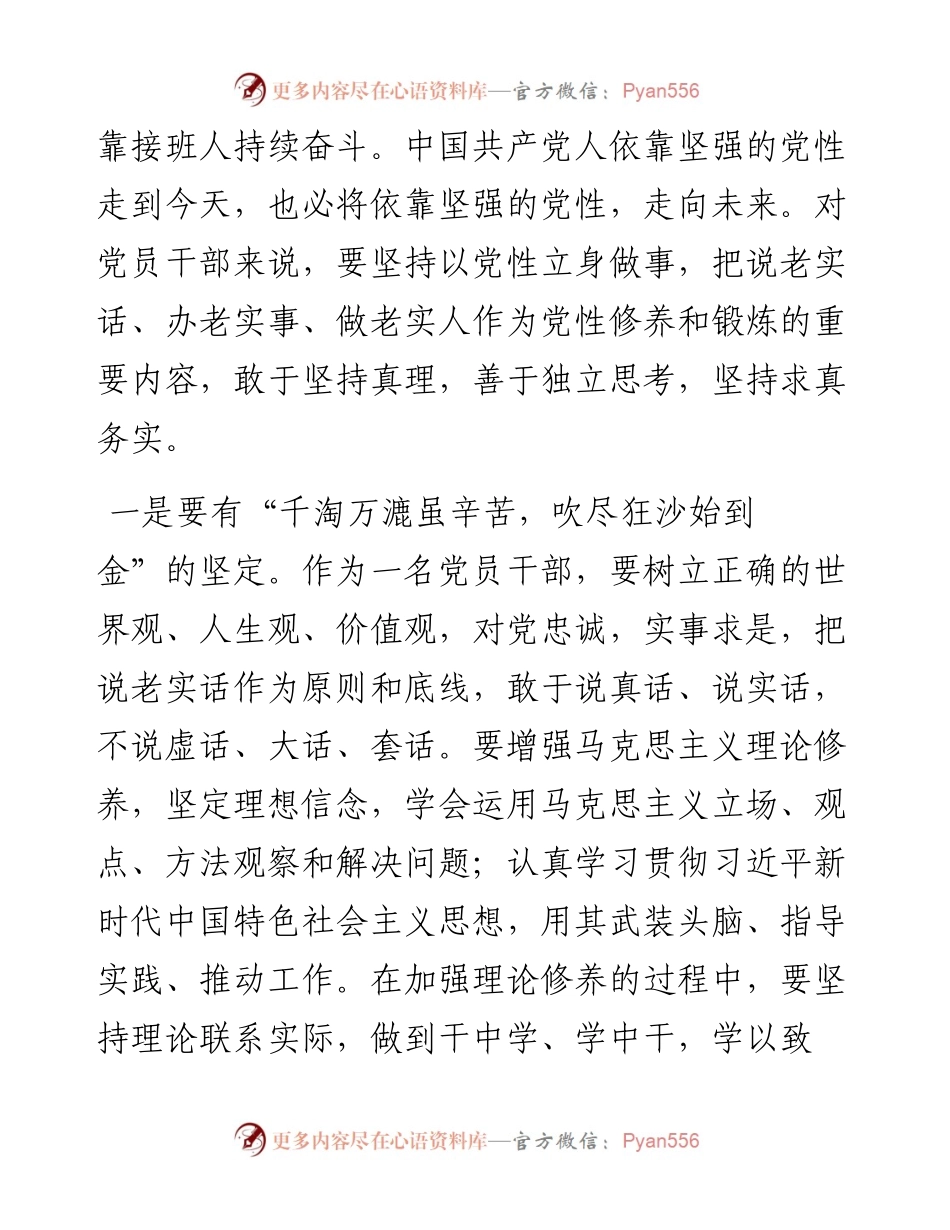 强化忠诚干净担当启航新时代新征程.docx_第2页