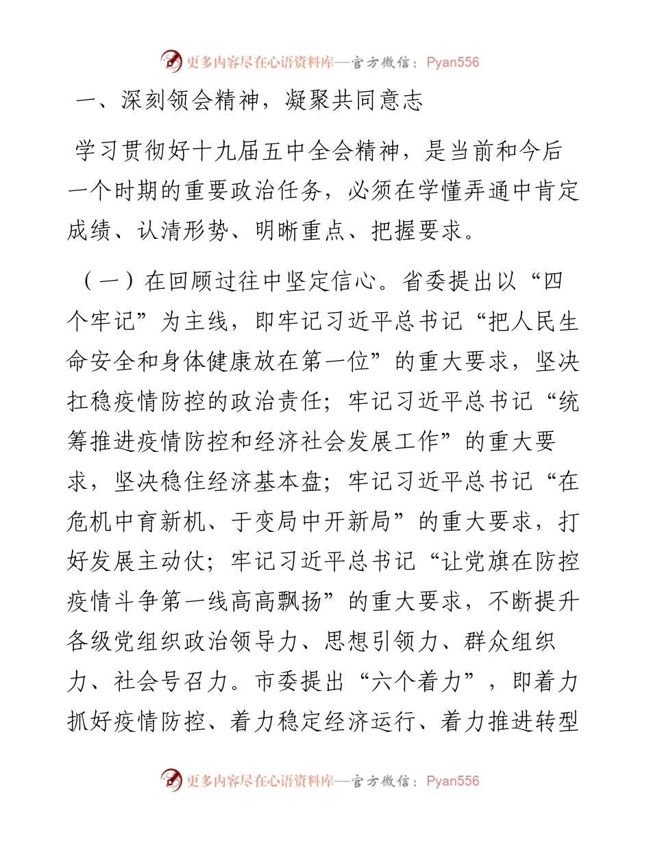 市委书记学习十九届五中全会精神研讨发言材料(1).docx_第2页