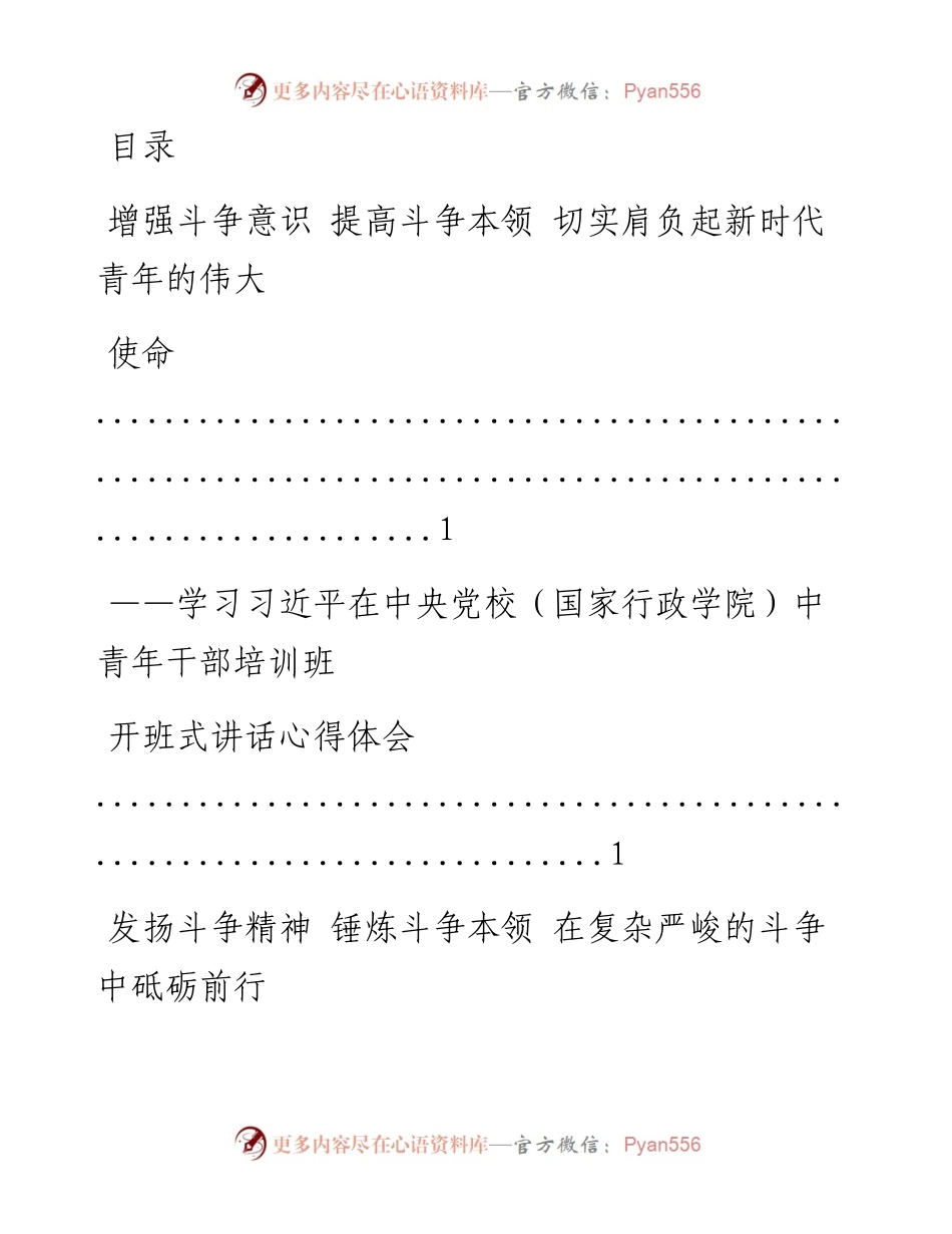 文汇系列1503--中央党校中青班讲话学习体会汇编.docx_第1页
