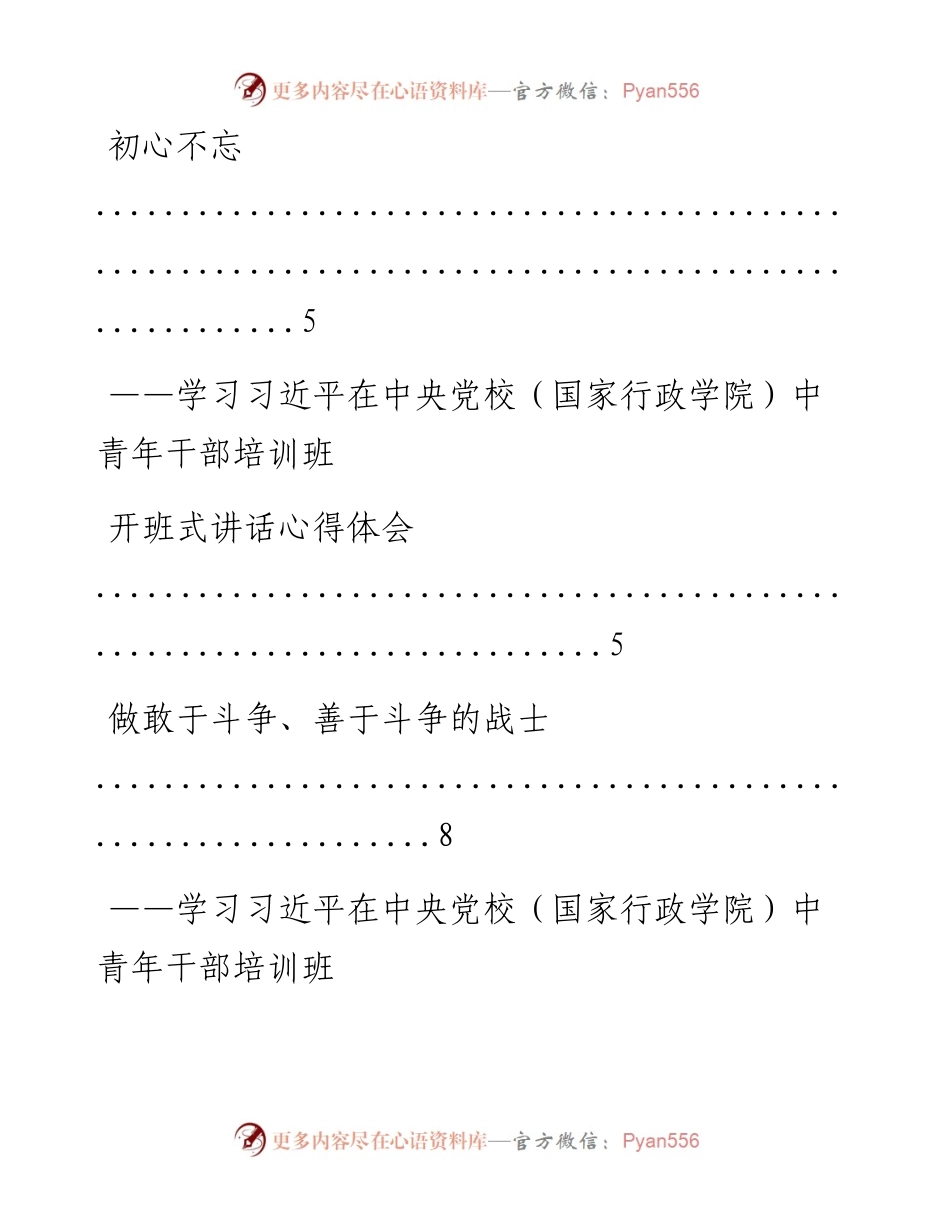 文汇系列1503--中央党校中青班讲话学习体会汇编.docx_第2页