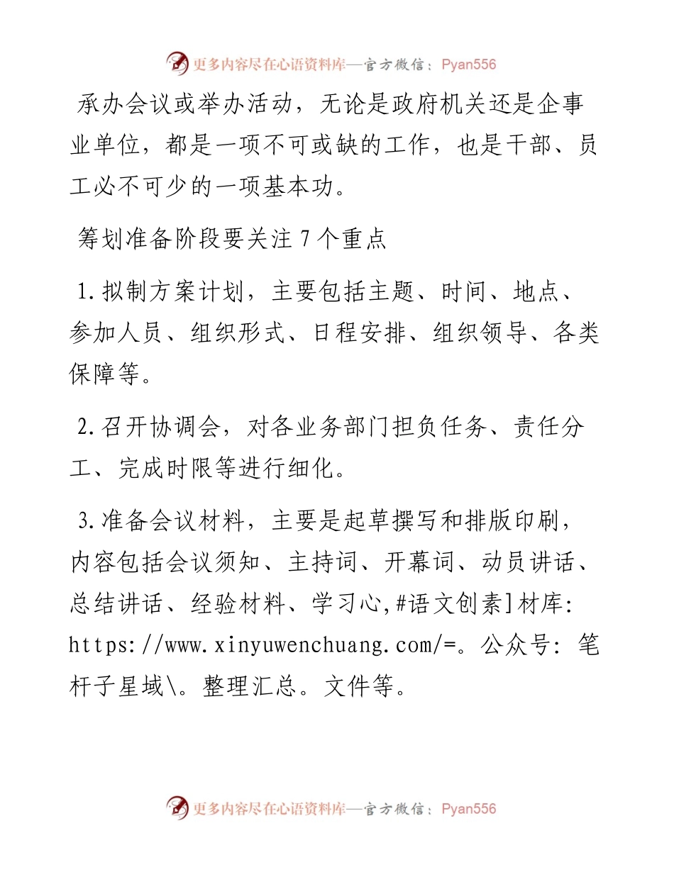 承办会议、组织活动的18个步骤.docx_第1页
