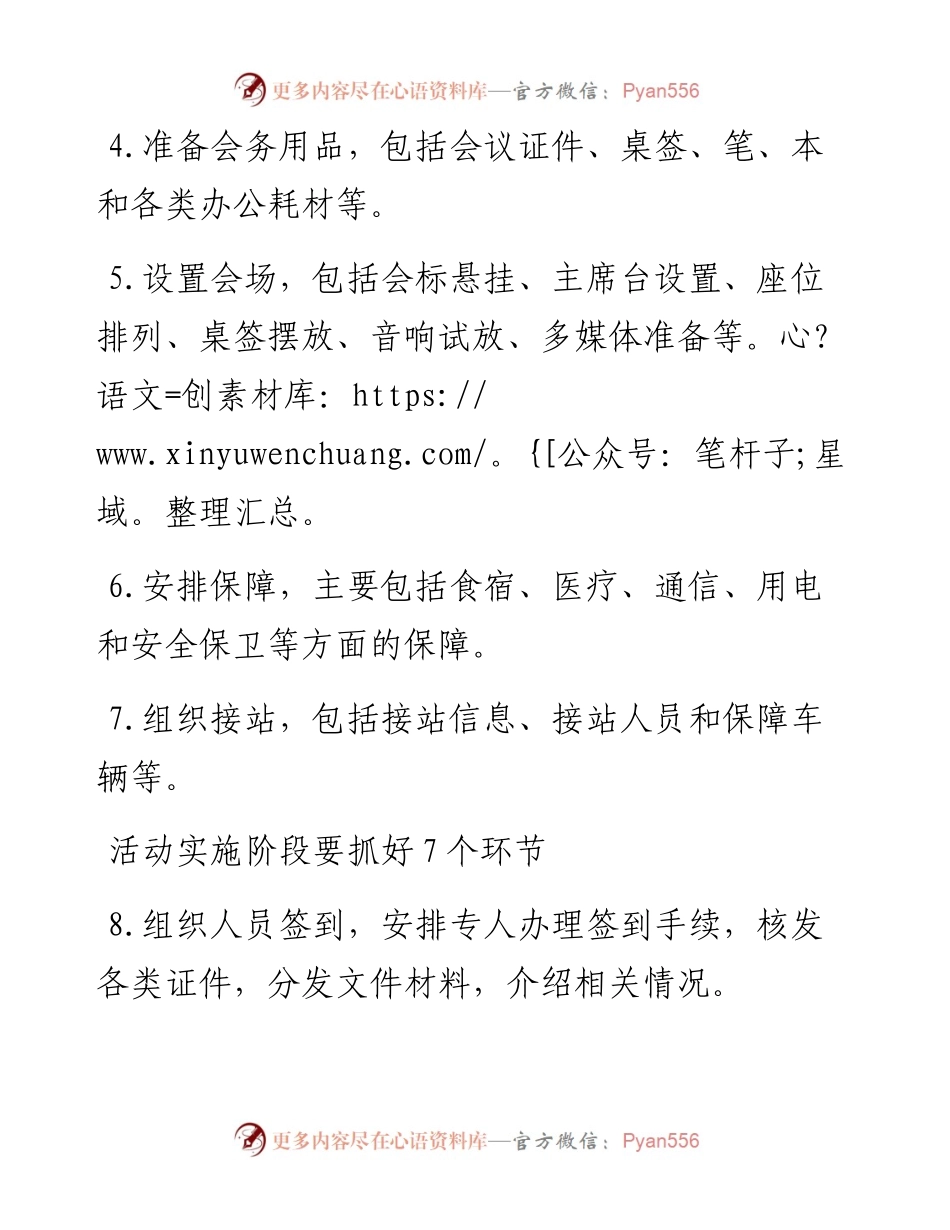 承办会议、组织活动的18个步骤.docx_第2页