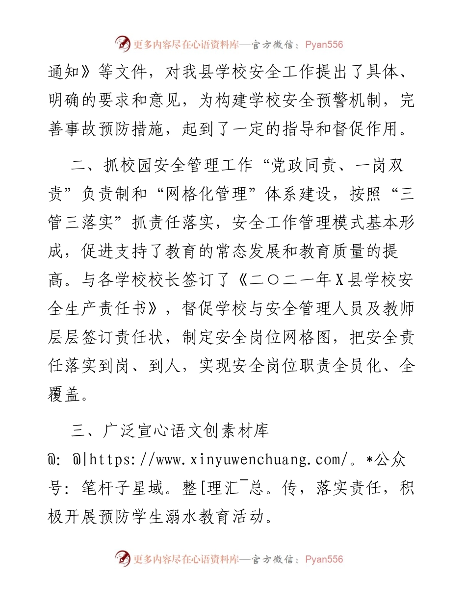 教育系统安全生产工作总结.docx_第2页