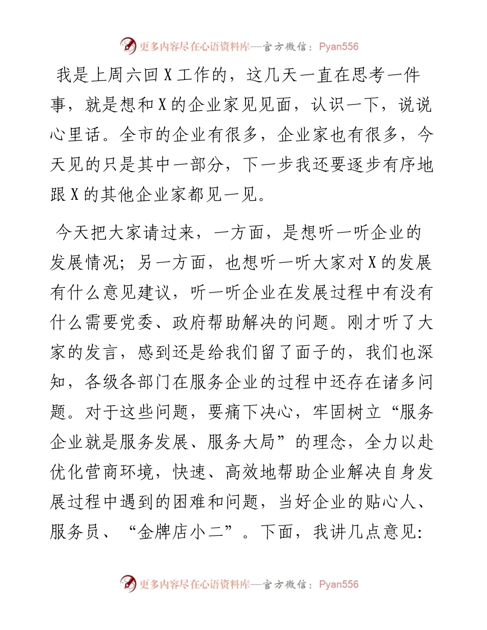 市委书记在企业家座谈会上的讲话.docx_第1页