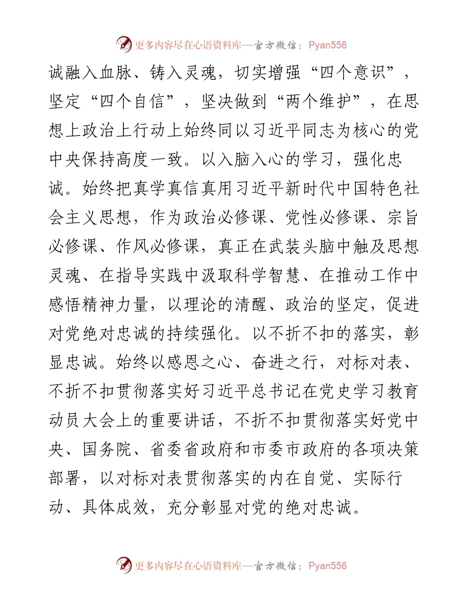 座谈发言：从百年党史中汲取“三服务”工作的智慧和力量（市政府办公室主任）.docx_第2页