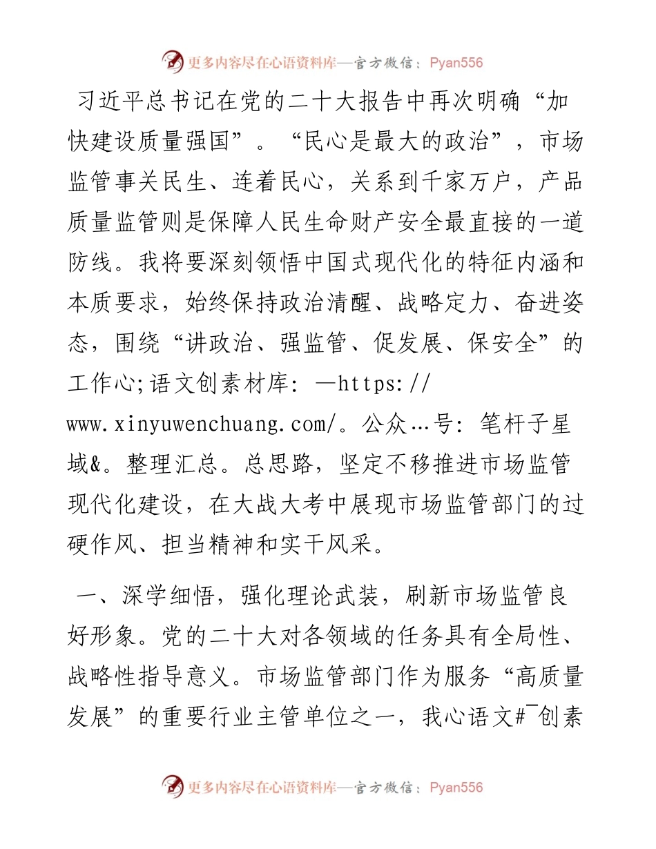 市场监管局关于食品安全发言材料.docx_第1页