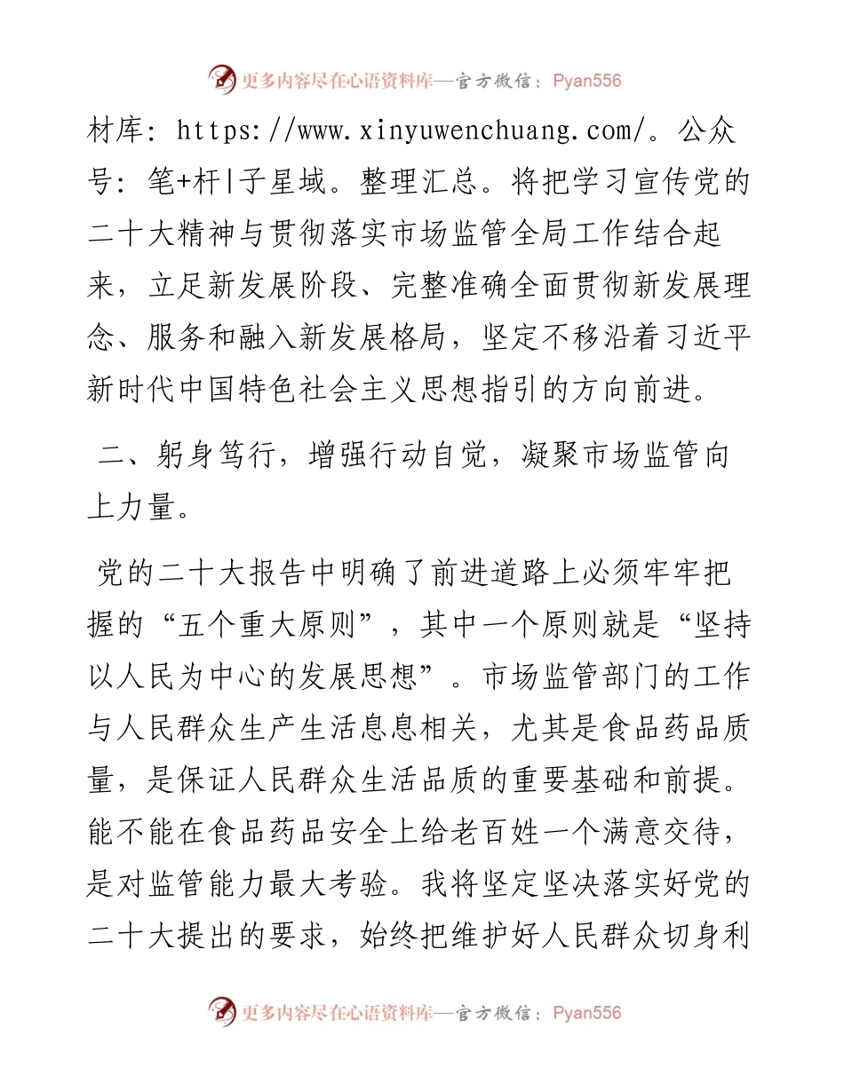 市场监管局关于食品安全发言材料.docx_第2页