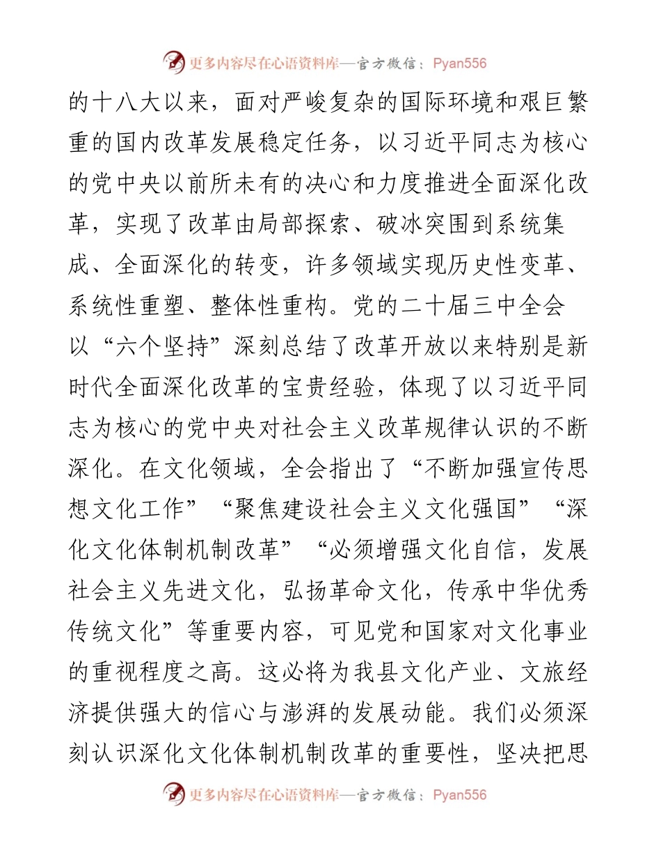文旅局党员干部理论学习中心组学习会议上学习贯彻党的二十届三中全会精神研讨发言材料.docx_第2页