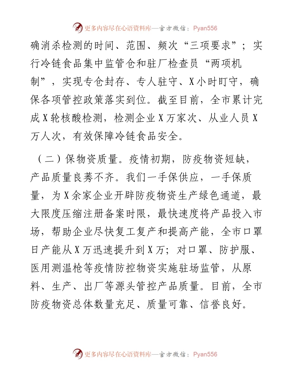 市场监管局典型发言材料(1).docx_第2页