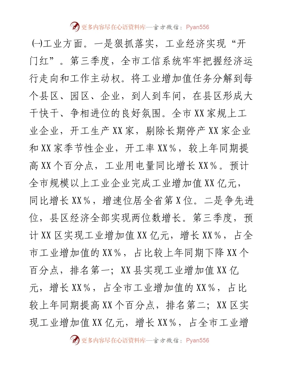 市第三季度第二产业经济运行情况汇报.docx_第2页