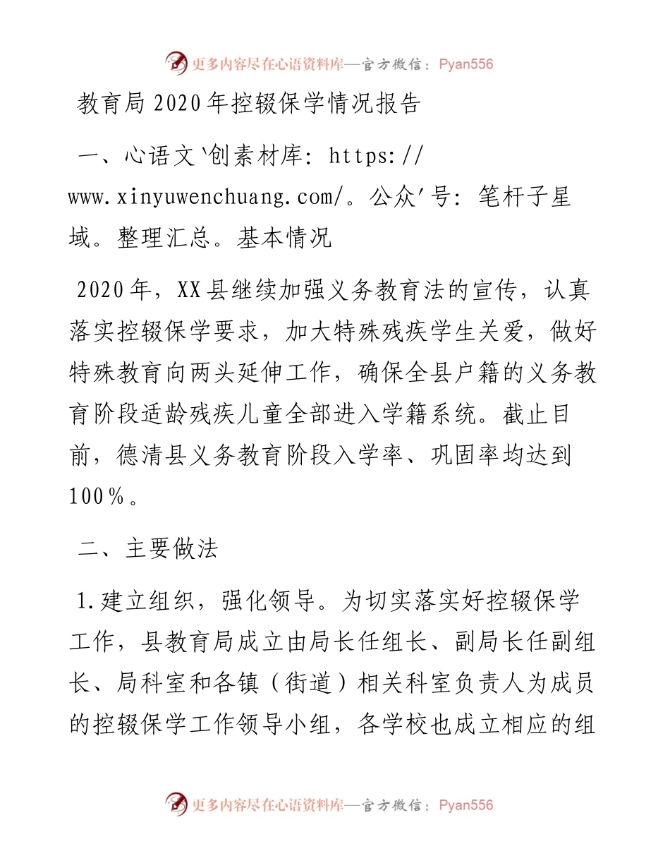 教育局控辍保学情况报告.docx_第1页