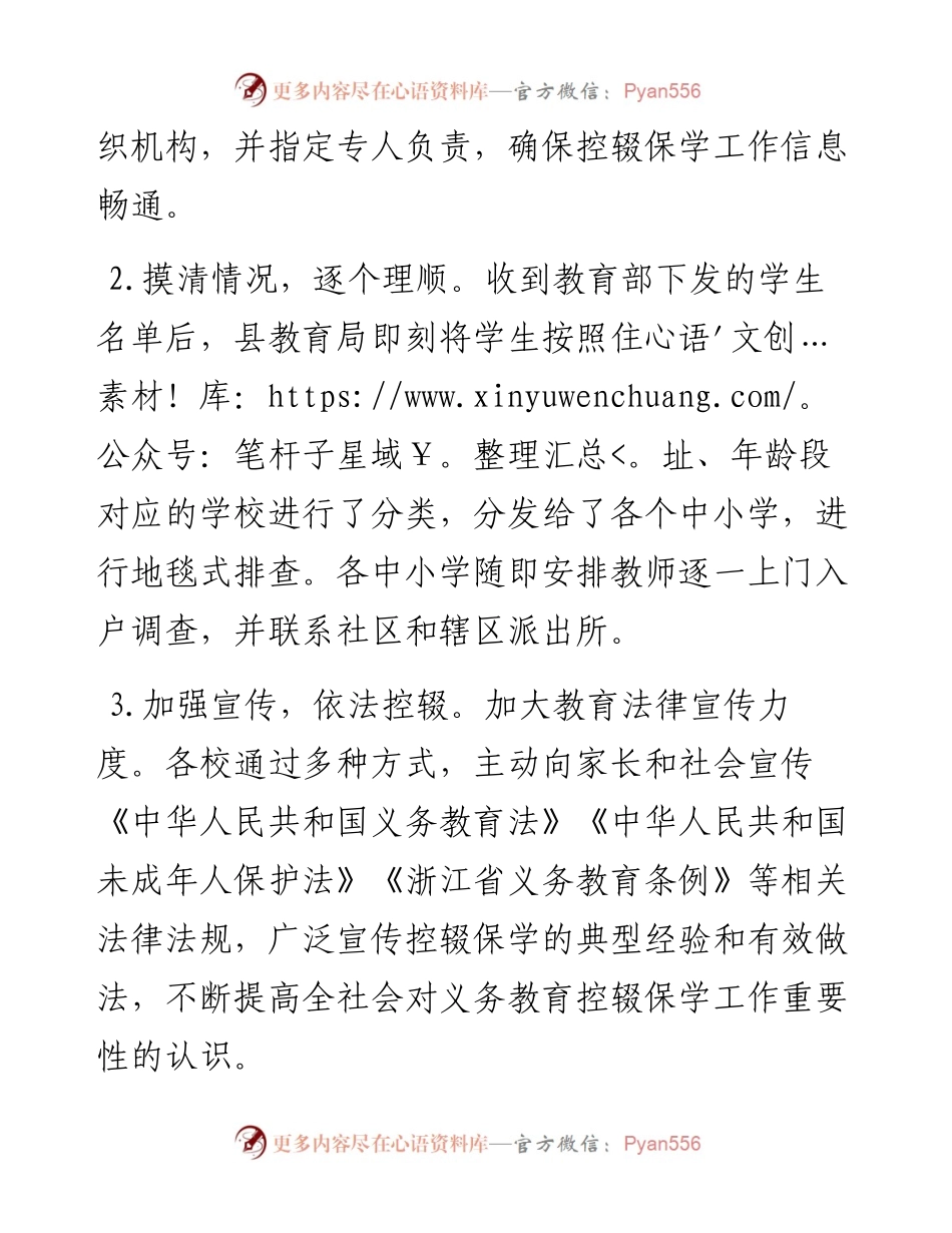 教育局控辍保学情况报告.docx_第2页