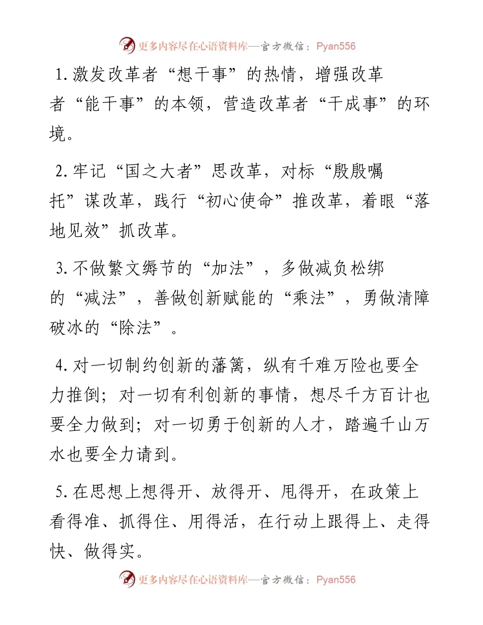 改革创新类排比句40例（3月31日）.docx_第1页