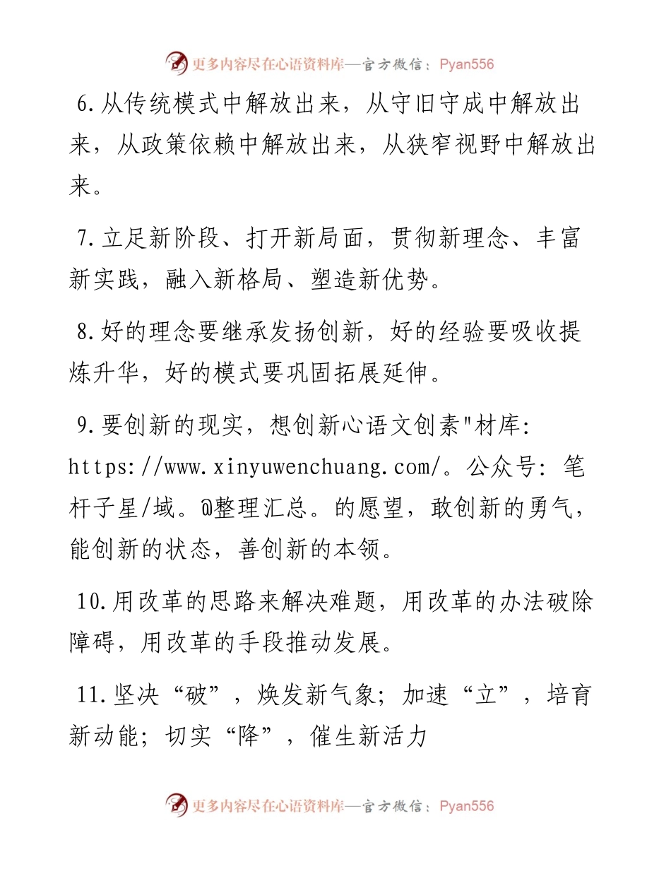 改革创新类排比句40例（3月31日）.docx_第2页