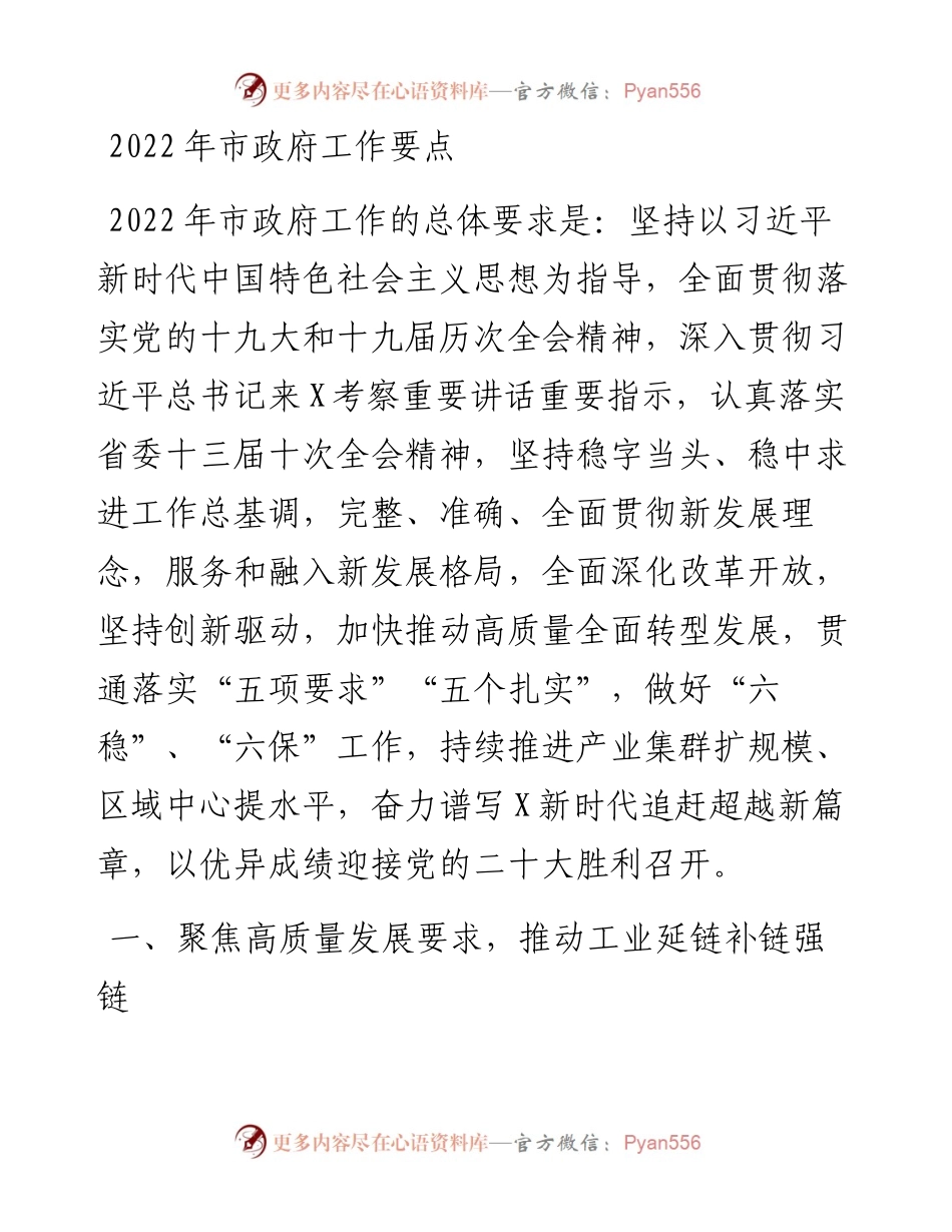 市政府工作要点.docx_第1页