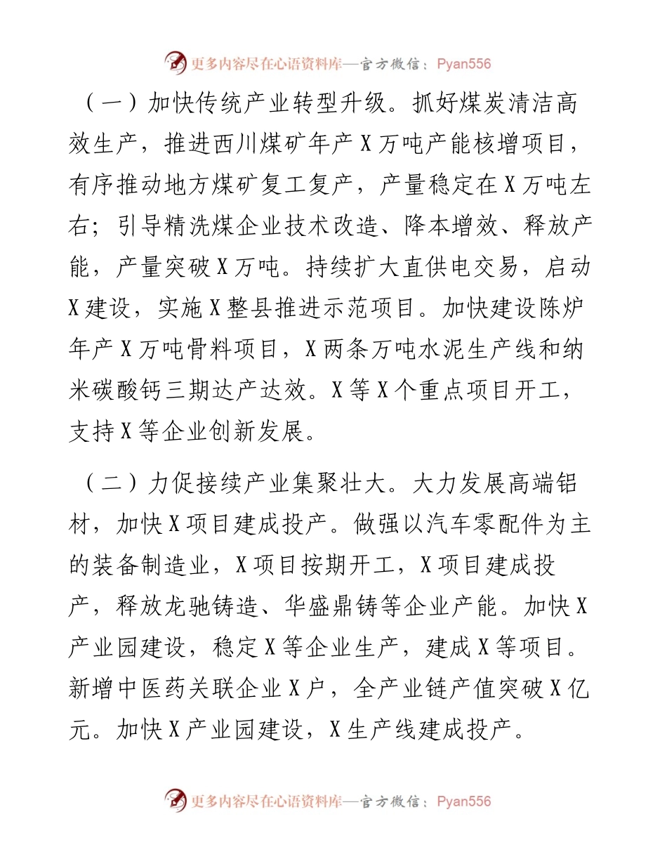 市政府工作要点.docx_第2页