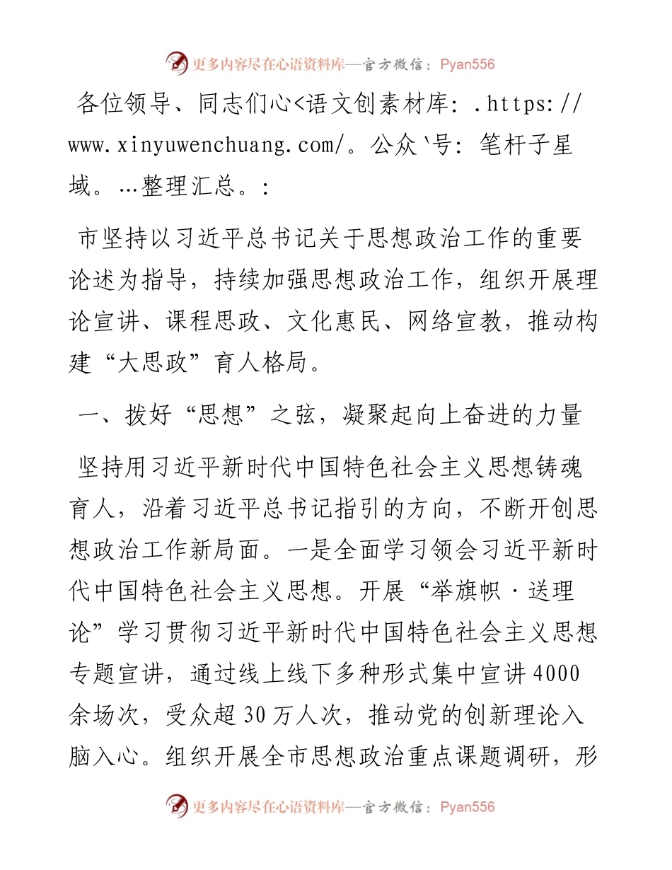 市委书记在思想政治工作座谈会上的交流发言.docx_第1页