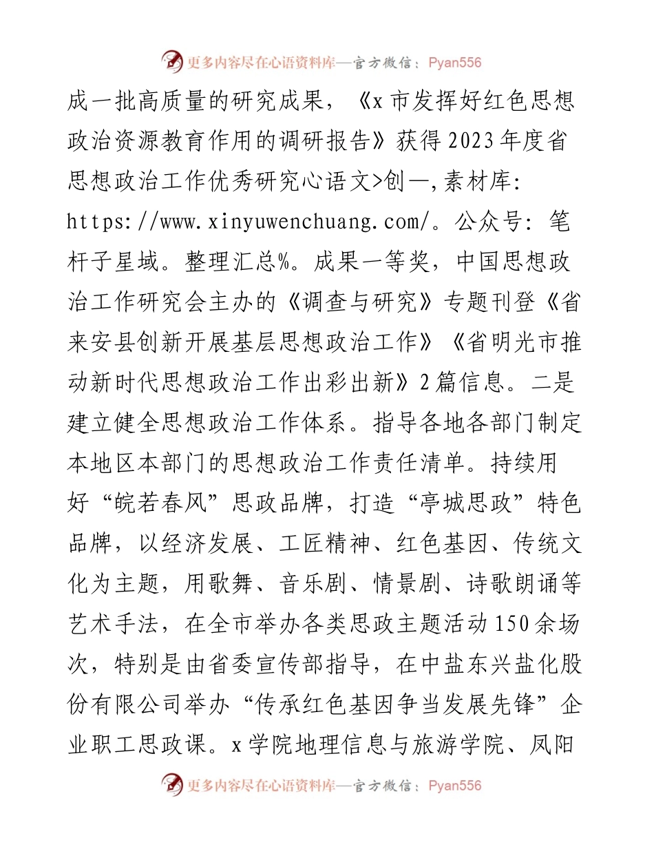 市委书记在思想政治工作座谈会上的交流发言.docx_第2页