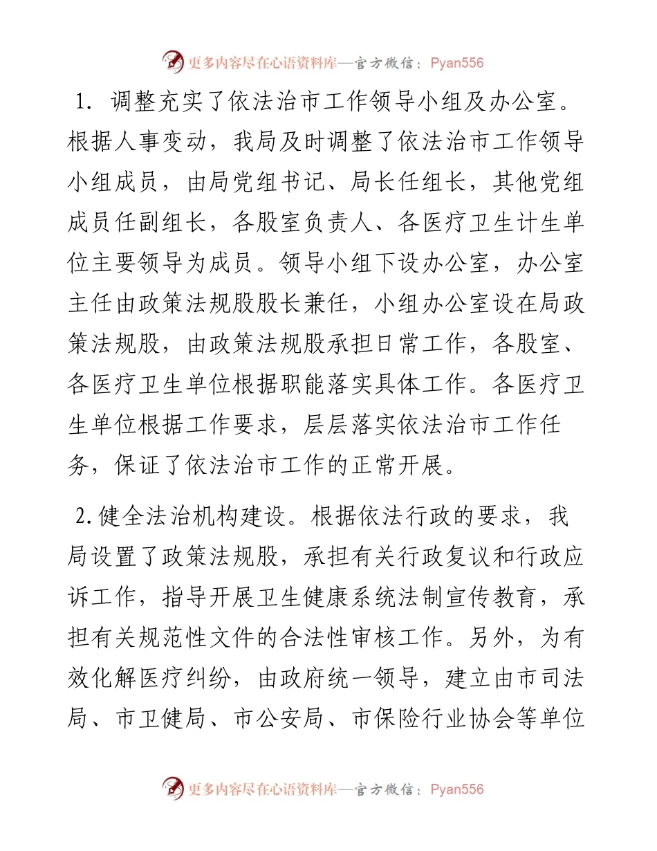市卫生健康局法治政府建设工作情况报告.docx_第2页