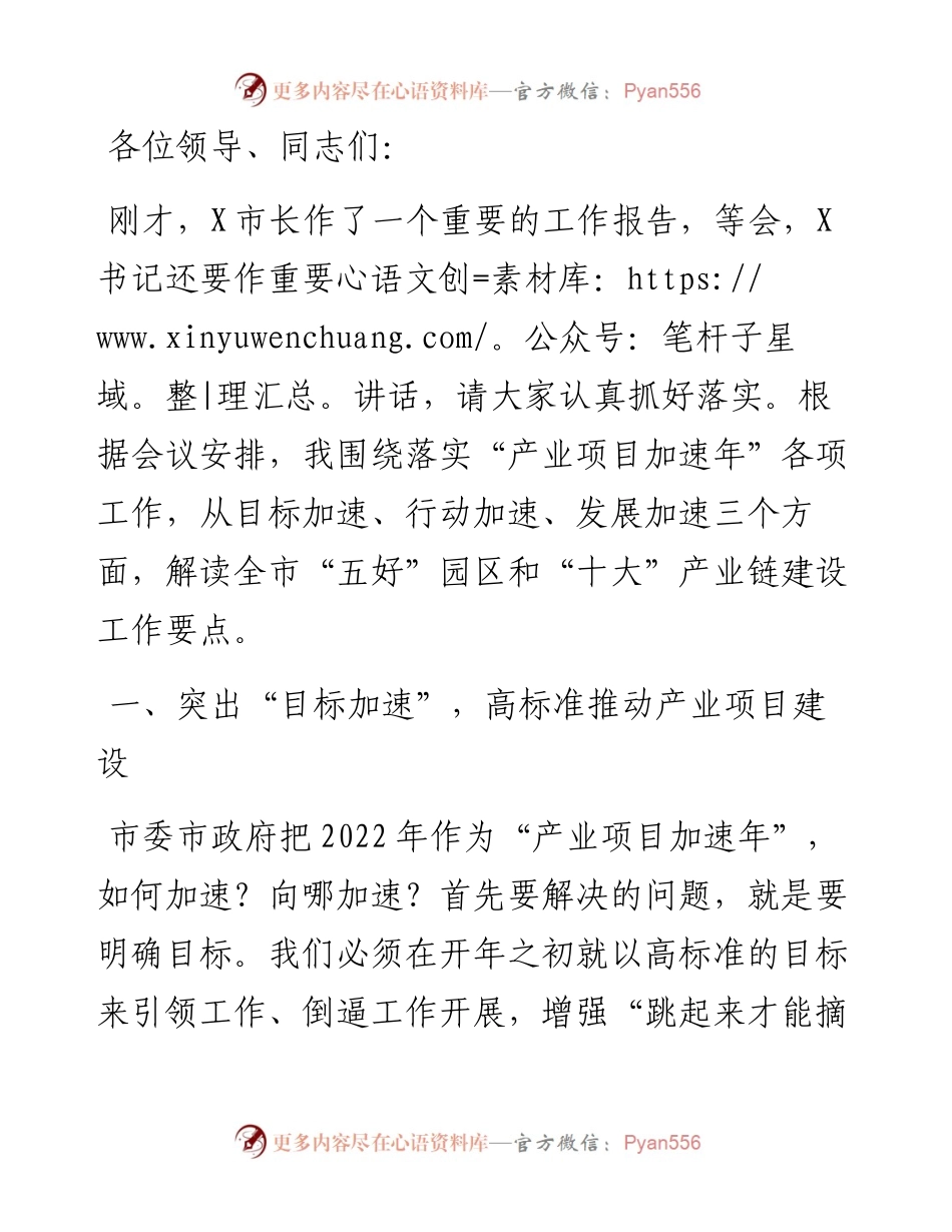 常务副市长在全市“五好”园区暨产业链建设推进会议上的讲话(1).docx_第1页