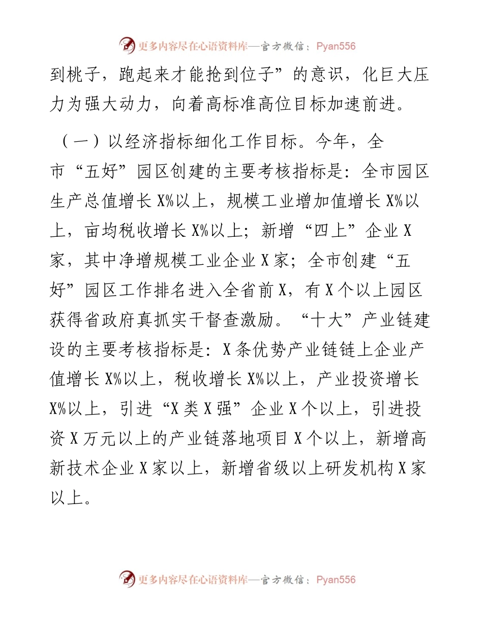 常务副市长在全市“五好”园区暨产业链建设推进会议上的讲话(1).docx_第2页
