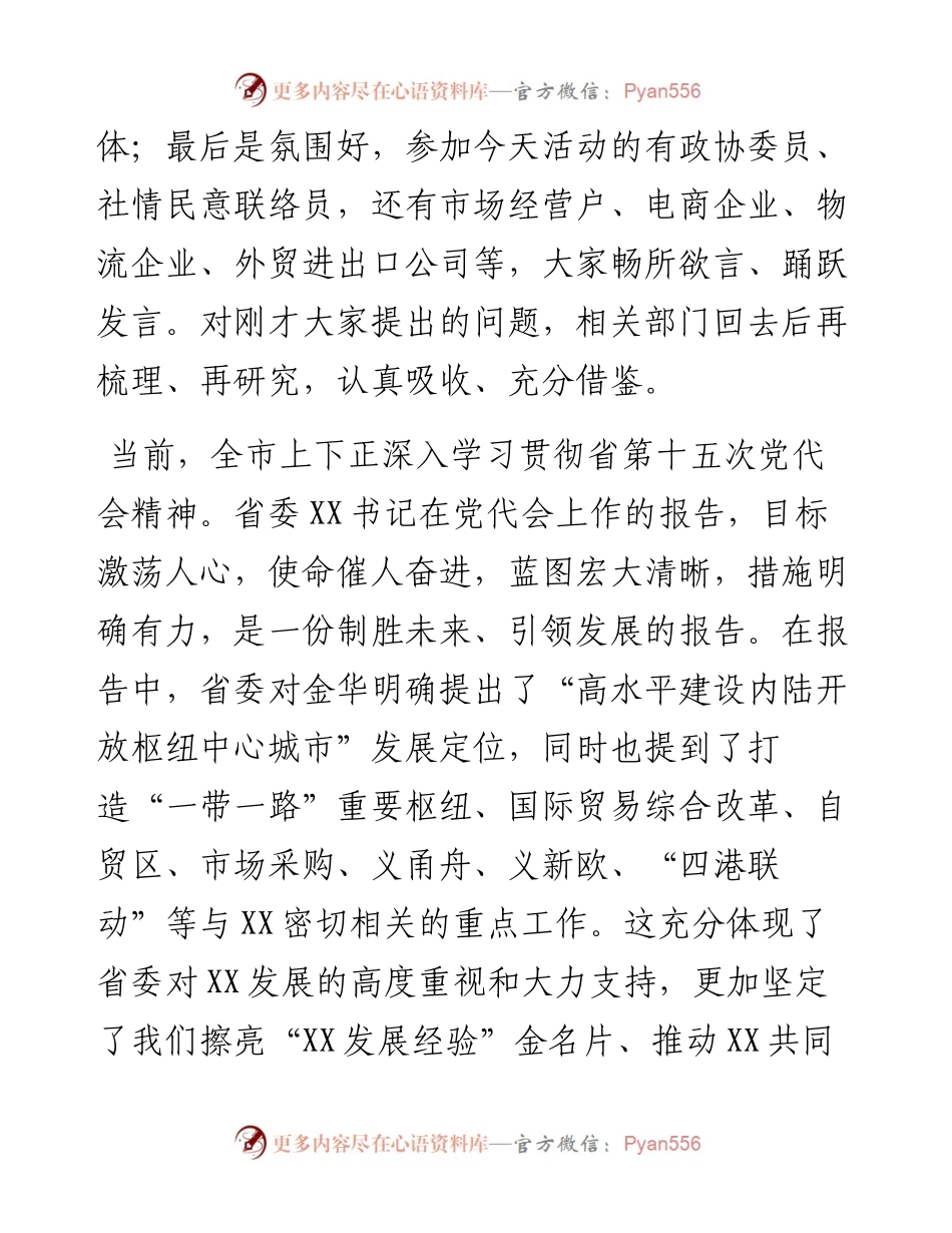 市委书记在政协“请你来协商”活动上的讲话.docx_第2页