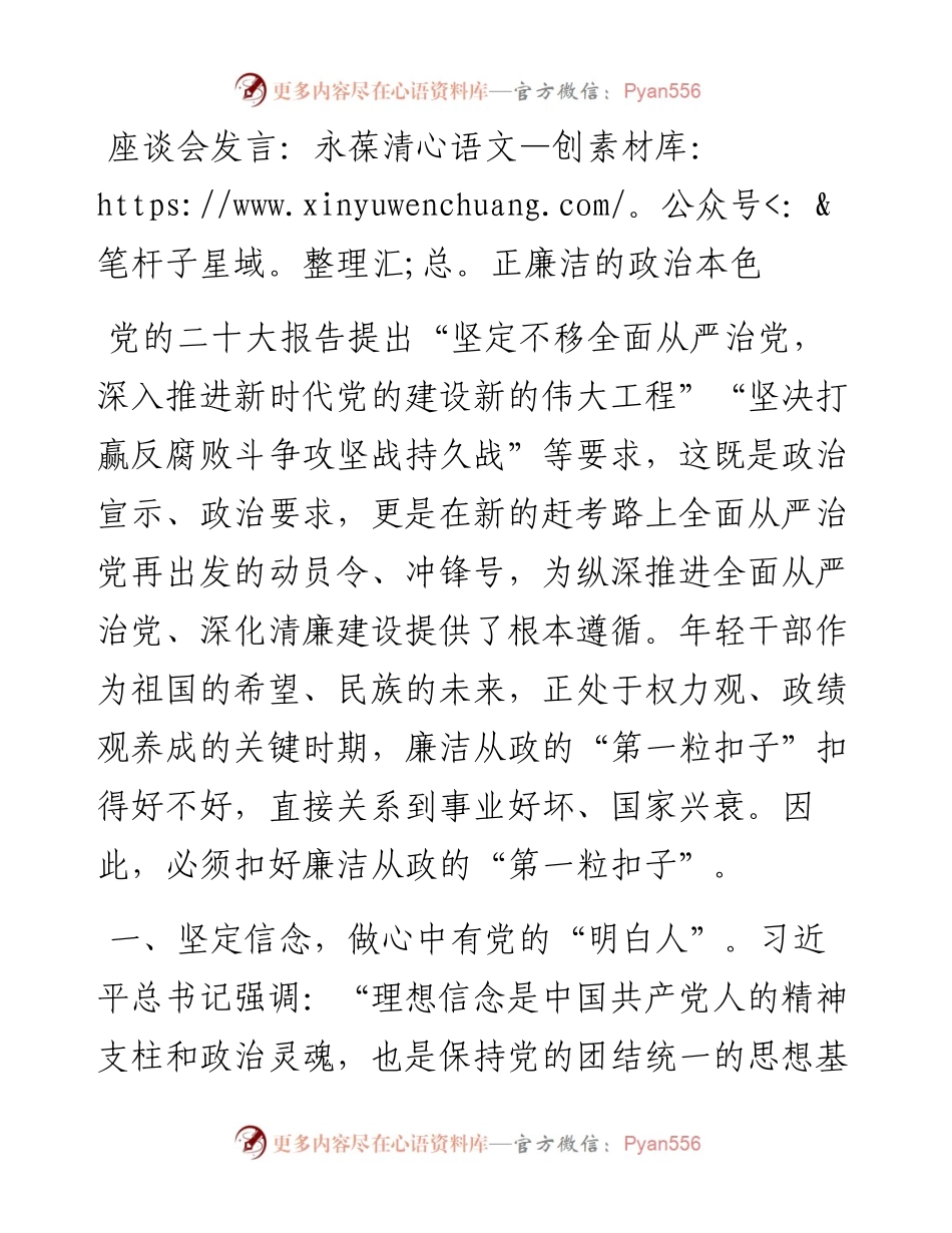 座谈会发言：永葆清正廉洁的政治本色.docx_第1页