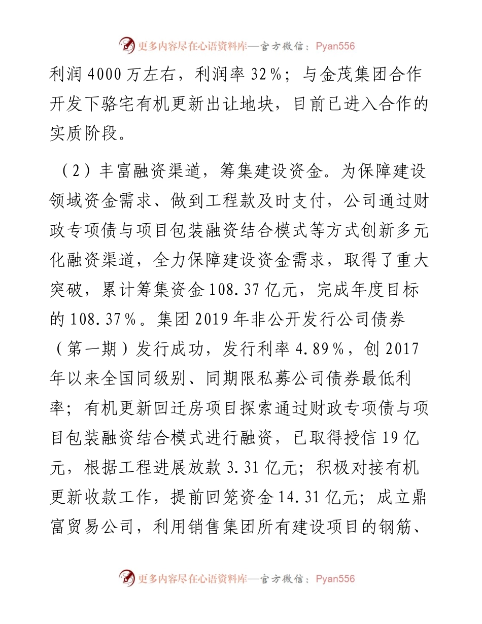 建投集团工作总结及工作计划.docx_第2页