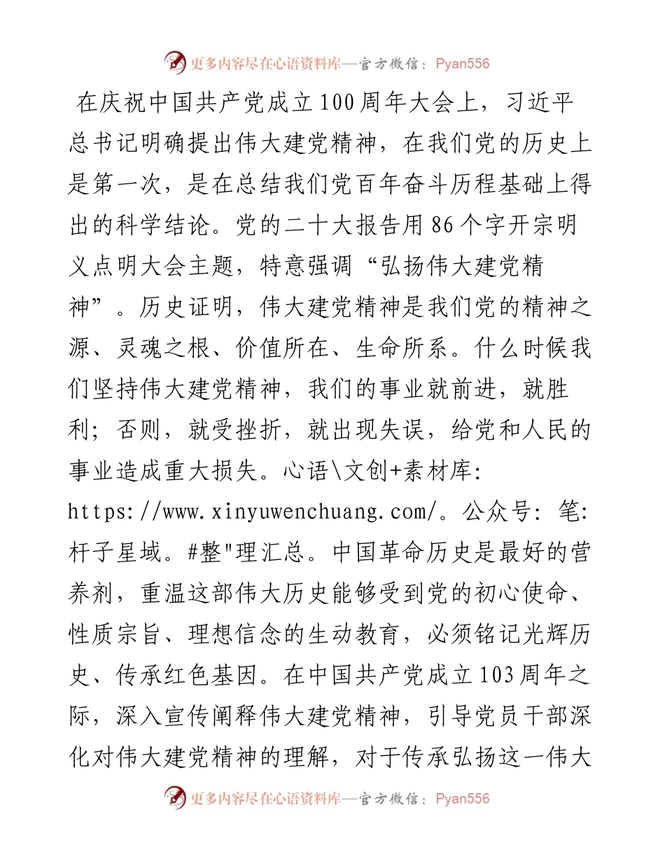 感悟党的光辉历史 弘扬伟大建党精神 凝聚推进现代化建设的强大力量.docx_第1页