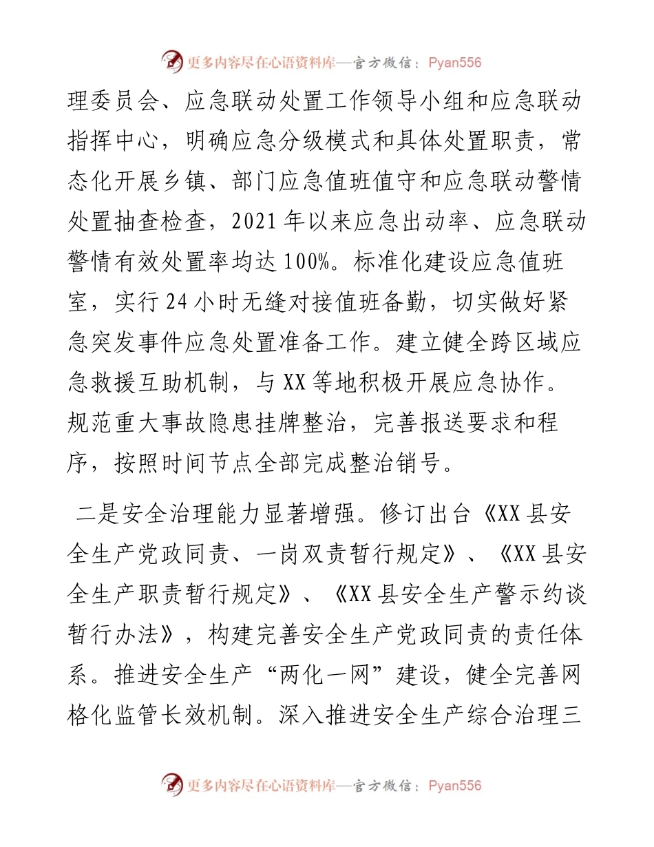 应急管理局以来工作总结、今后五年工作思路及重点工作.docx_第2页