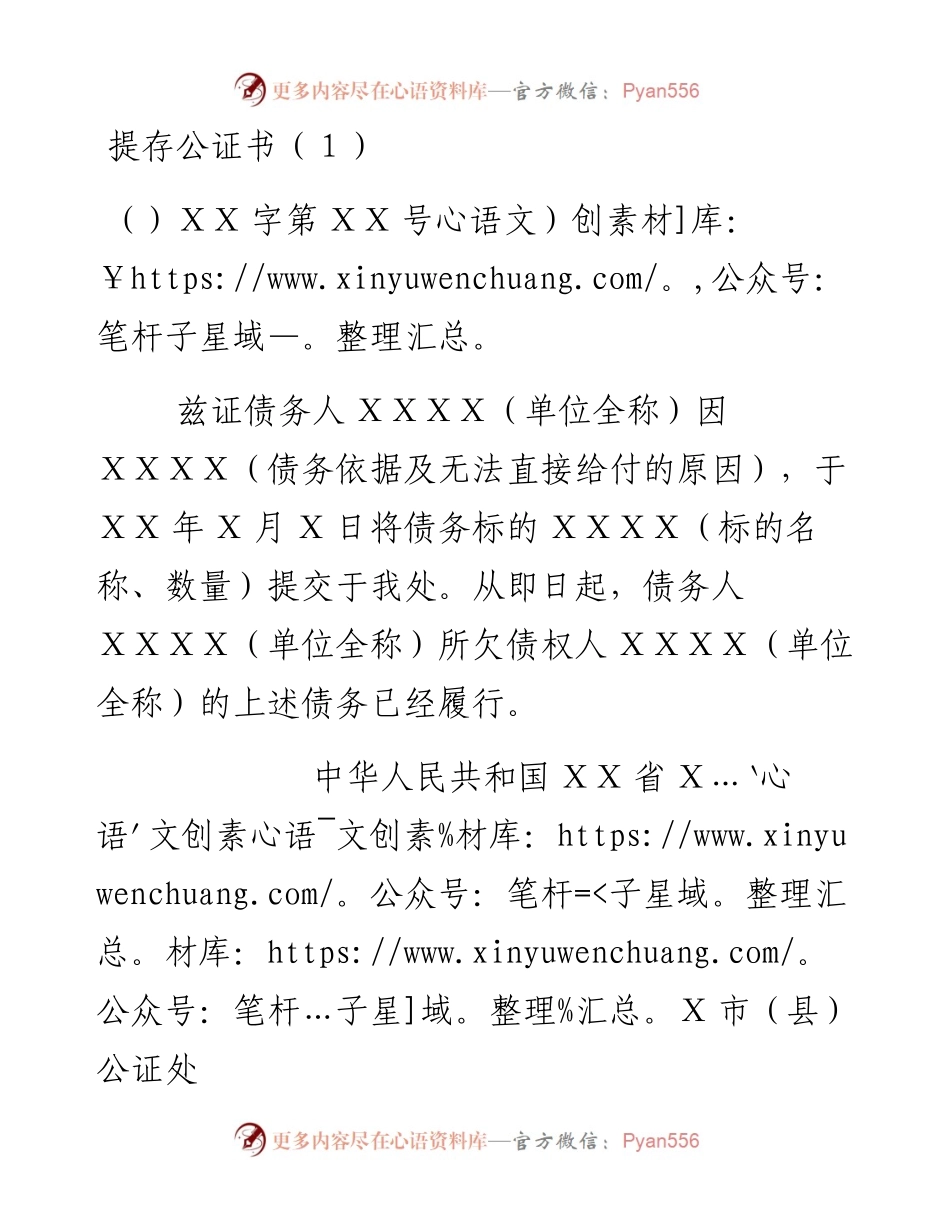 提存公证书.docx_第1页