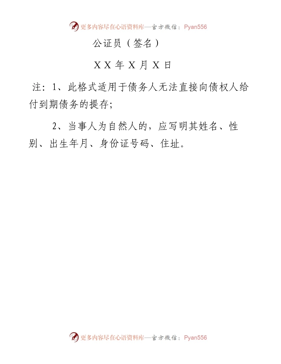 提存公证书.docx_第2页