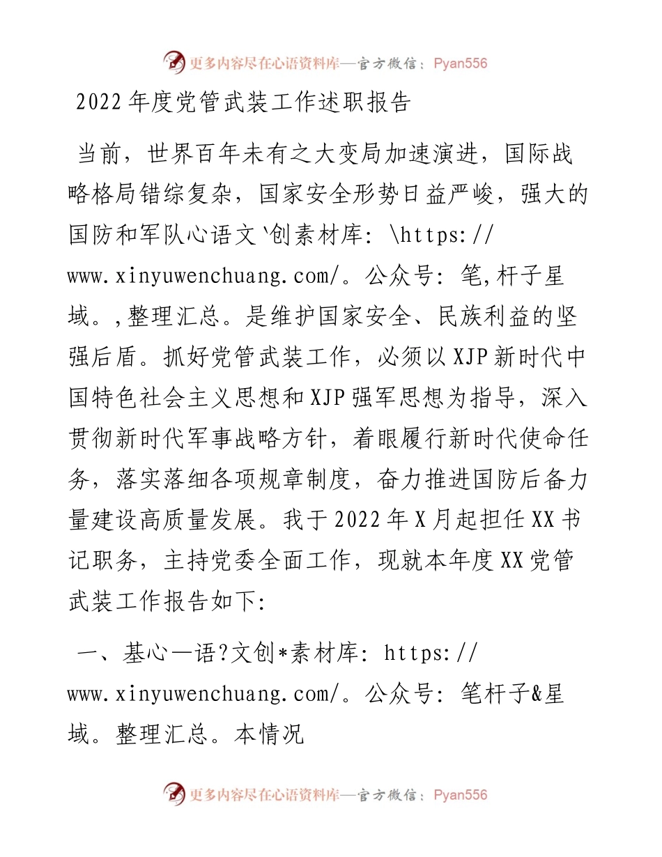 度党管武装工作述职报告 (2).docx_第1页