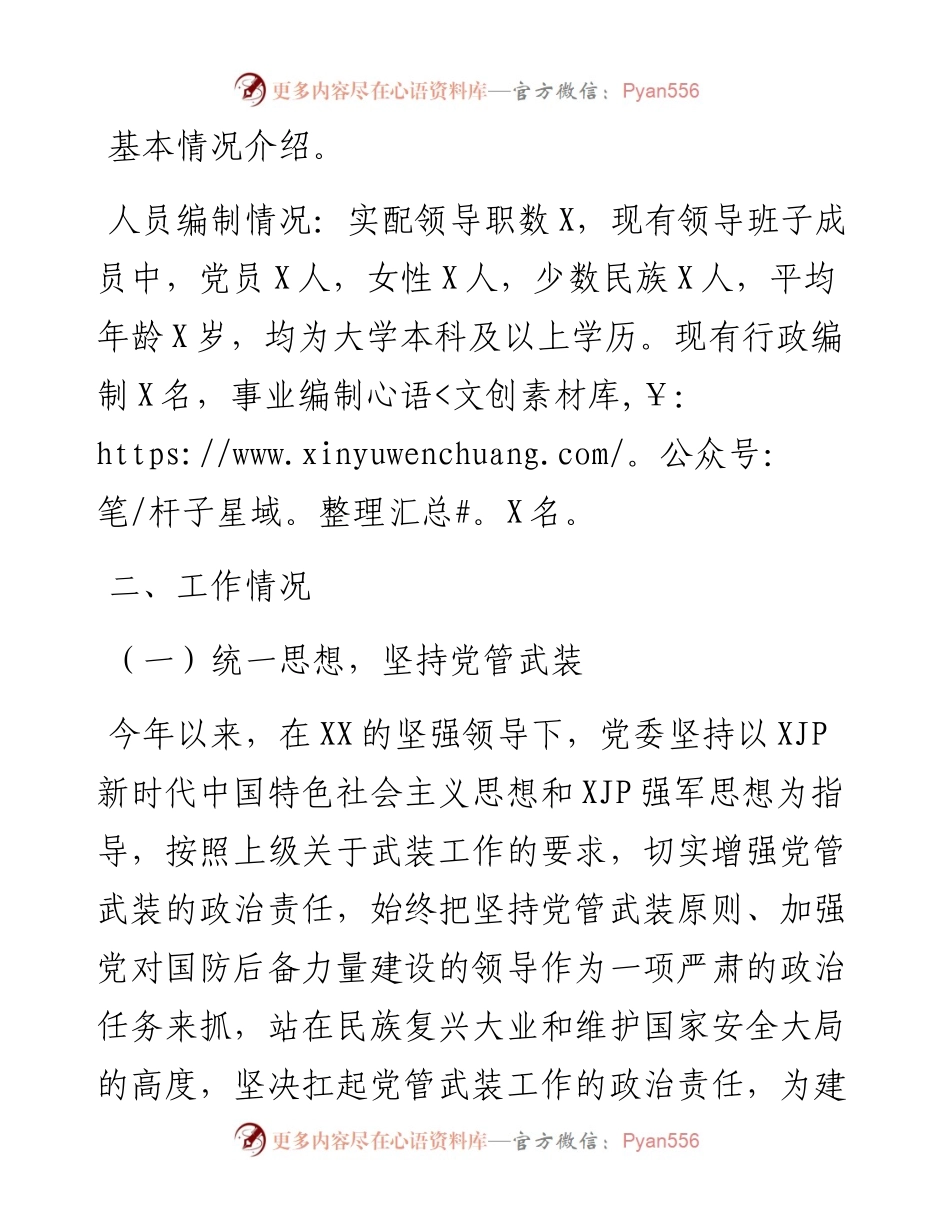 度党管武装工作述职报告 (2).docx_第2页