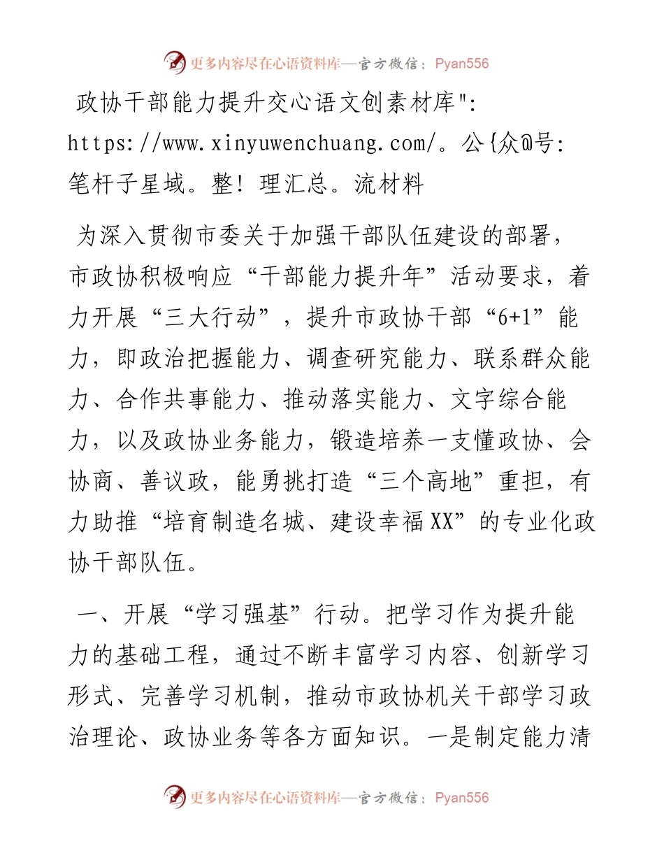 政协干部能力提升交流材料.docx_第1页