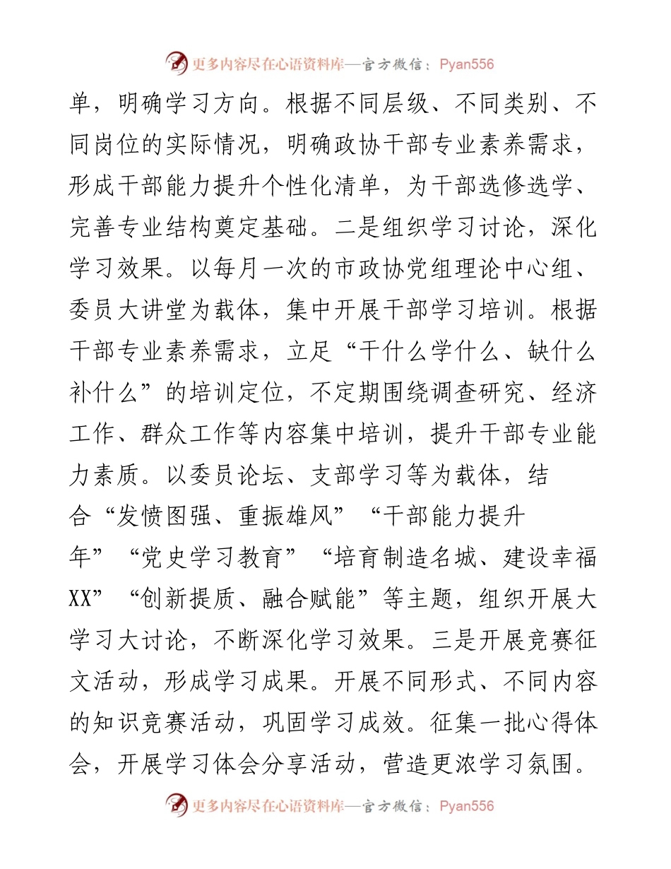 政协干部能力提升交流材料.docx_第2页